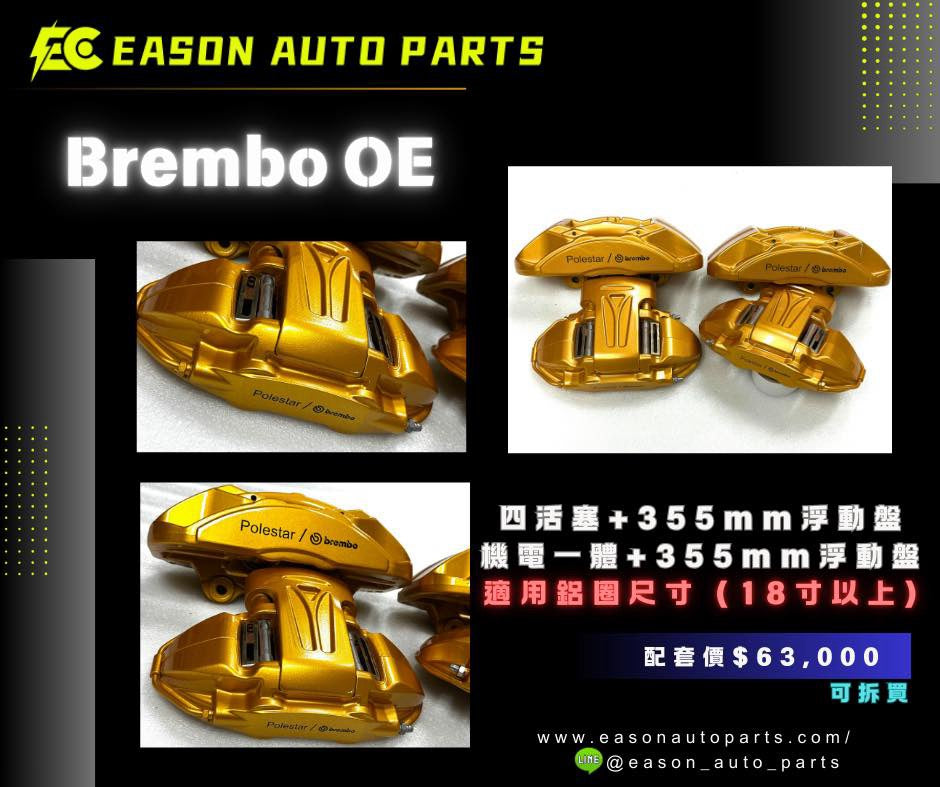 Brembo OE 四活塞